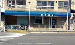 篠田歯科医院
