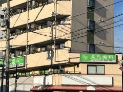美馬歯科