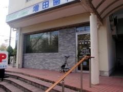 増田歯科医院