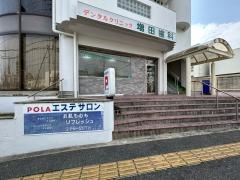増田歯科医院