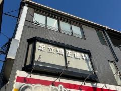 足立矯正歯科