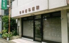 よりかみ歯科医院