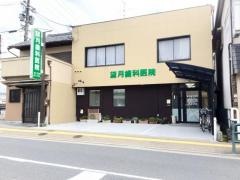 望月歯科医院