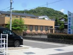 松永歯科医院