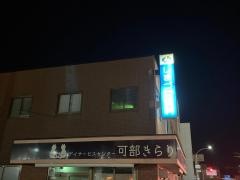 しまづつ歯科医院