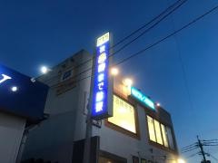頓野フレンド歯科