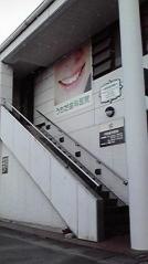 内田歯科医院