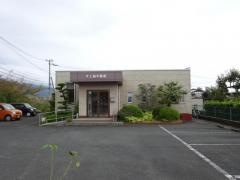 井上歯科医院
