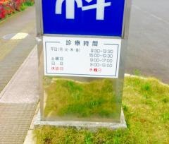 スマイル歯科