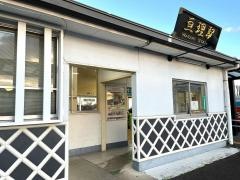 亘理駅