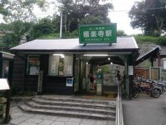 極楽寺駅