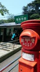 極楽寺駅