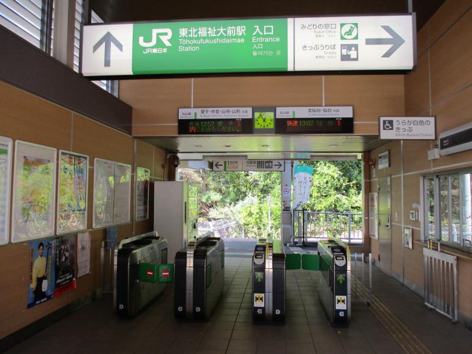 東北 福祉 大 前 駅