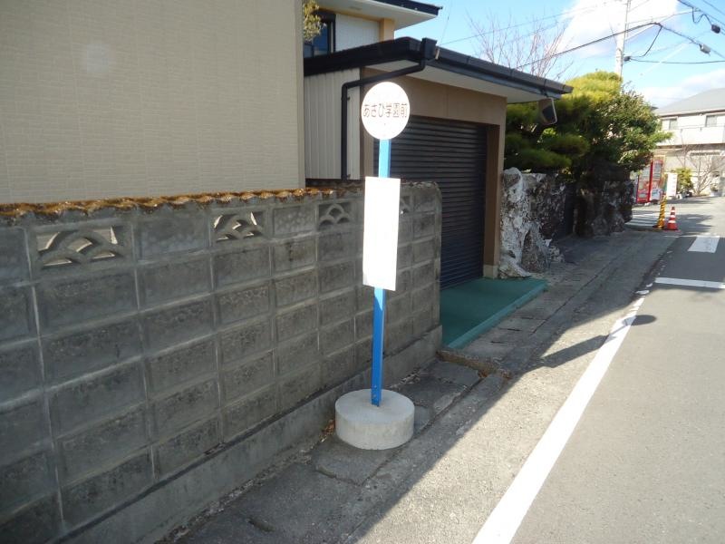 あさひ学園前バス停