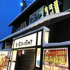 いろはにほへと　北上駅前店