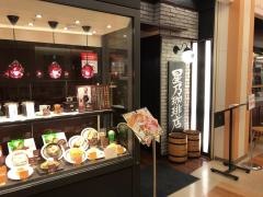星乃珈琲店　トレッサ横浜店
