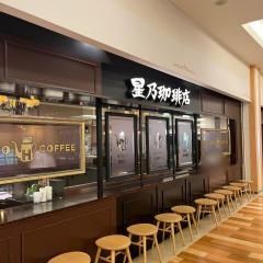 星乃珈琲店　トレッサ横浜店