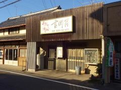 吉岡屋　支店