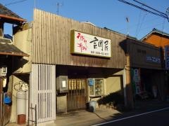 吉岡屋　支店