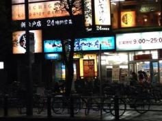 だんまや水産　新松戸店
