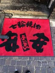 七輪焼肉　安安　川崎仲見世店