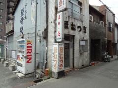 松永光整骨院