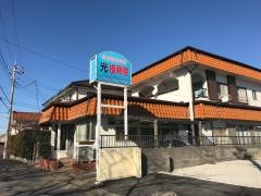 光接骨院