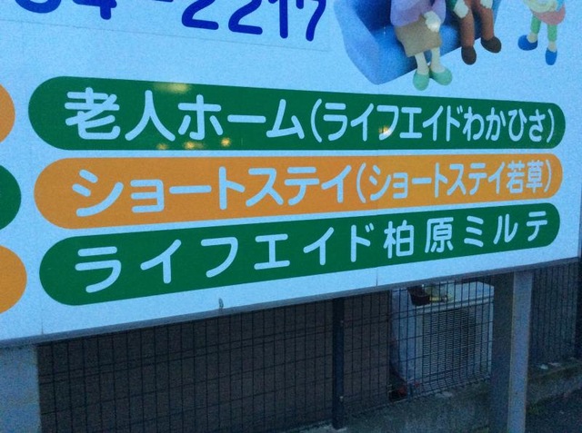 ライフエイド柏原ミルテ 看板