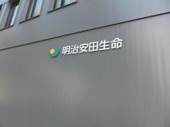 明治安田生命保険相互会社　姫路支社