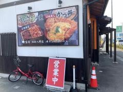 鐘庵　浜松入野店