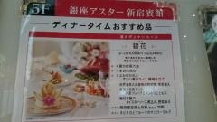 銀座アスター　新宿賓館