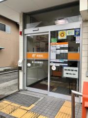 富士伝法郵便局