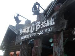 珈琲屋ＯＢ　流山店