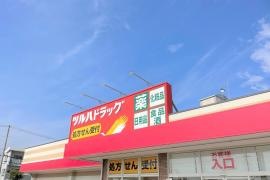 ツルハドラッグ　紀三井寺店