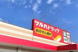 ツルハドラッグ　紀三井寺店