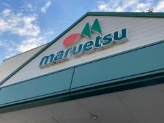 マルエツ　戸塚大坂下店