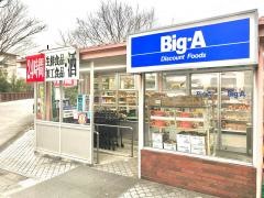 ビッグ・エー　多摩聖ヶ丘店
