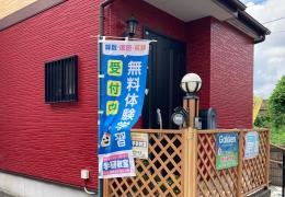 学研　五番町教室