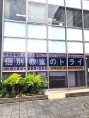 個別教室のトライ　研究学園駅前校