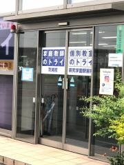 個別教室のトライ　研究学園駅前校