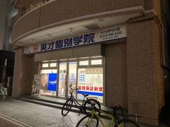 英才個別学院　レイクタウン校