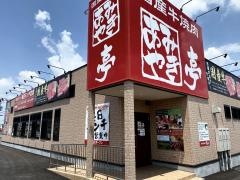 あみやき亭　岩倉店