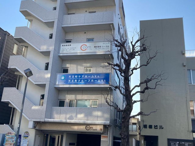 天王町グループホームえん