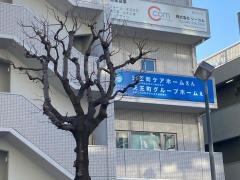 天王町グループホームえん