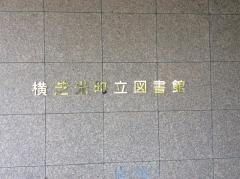 横芝光町立図書館