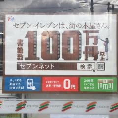 セブンイレブン　福生牛浜駅南店