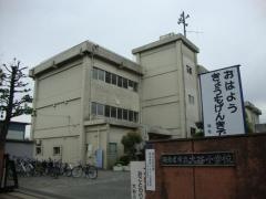 大谷小学校
