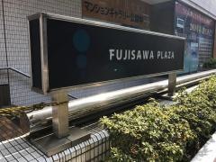 藤沢プラザ