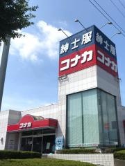 紳士服コナカ伊勢原店