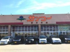 サンコー野村本店